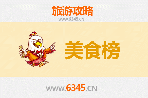 韶关翁源美食排行榜前十名：舌尖上的客家风情
